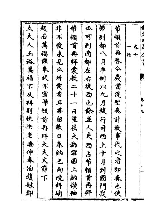 21799-宝真斋法书赞卷十九~卷二十 (宋)岳珂.pdf_第3页