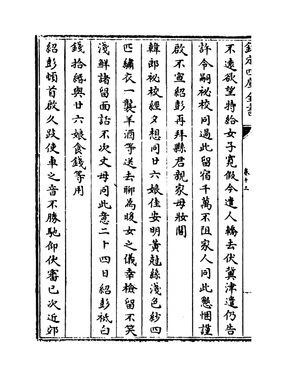 21802-宝真斋法书赞卷十三~卷十五 (宋)岳珂.pdf_第3页