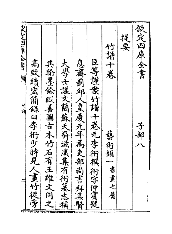21815-竹谱卷一~卷四 (元)李衎.pdf_第3页