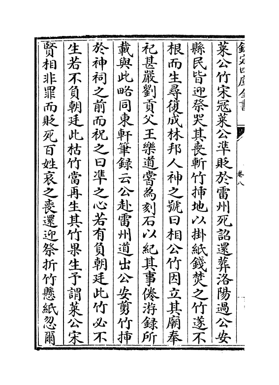 21817-竹谱卷八~卷十 (元)李衎.pdf_第3页