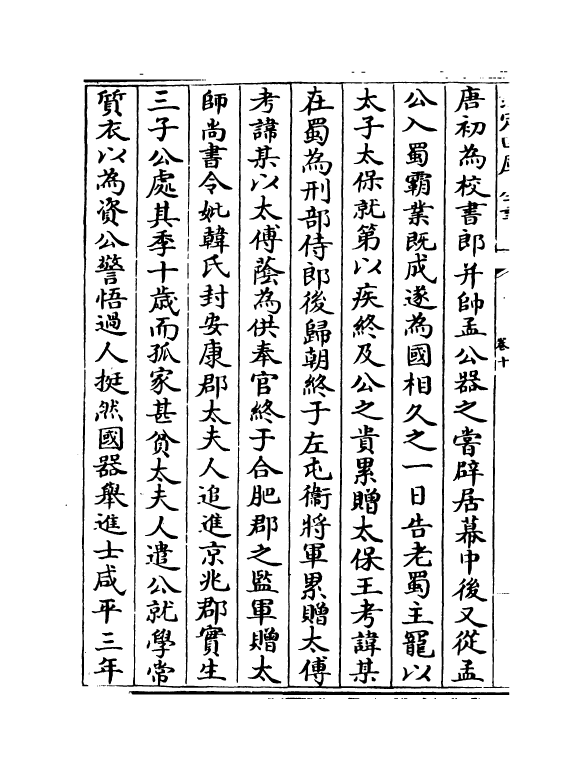 21832-名臣碑传琬琰之集中卷十~卷十四 (宋)杜大圭.pdf_第3页