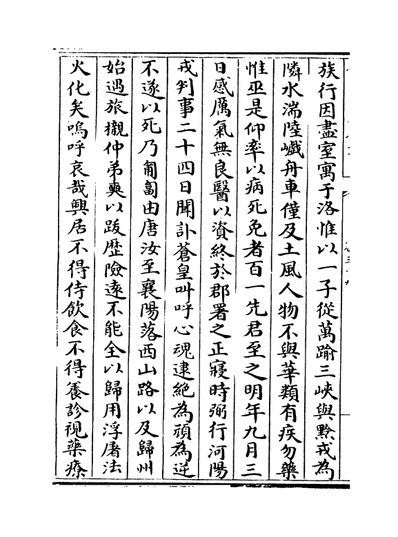 21834-名臣碑传琬琰之集中卷三十九~卷四十三 (宋)杜大圭.pdf_第3页
