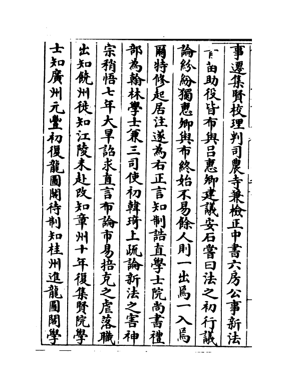 21838-名臣碑传琬琰之集下卷二十~卷二十五 (宋)杜大圭.pdf_第3页