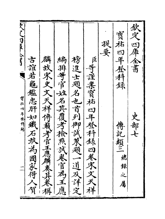21841-宋宝祐四年登科录卷一~卷二 (宋)作者不详.pdf_第3页