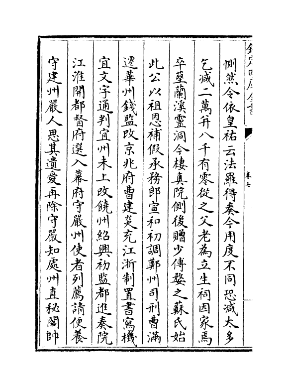 21847-敬乡录卷七~卷九 (元)吴师道.pdf_第3页