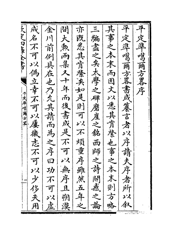 21858-平定准喀尔方略前编卷一 (清)傅恒.pdf_第3页