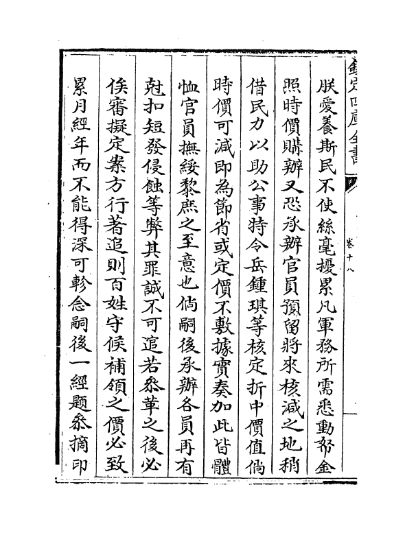 21863-平定准喀尔方略前编卷十八~卷二十 (清)傅恒.pdf_第3页