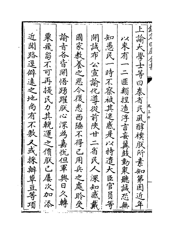 21877-平定准喀尔方略前编卷三十~卷三十二 (清)傅恒.pdf_第3页