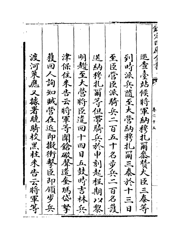 21912-平定准喀尔方略正编卷六十五~卷六十七 (清)傅恒.pdf_第3页
