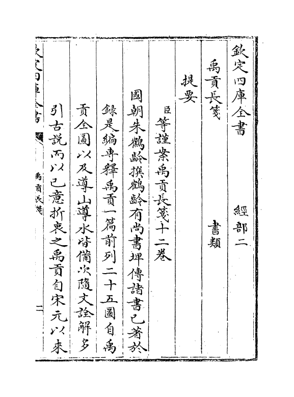 21930-禹贡长笺卷一 (清)朱鹤龄.pdf_第3页