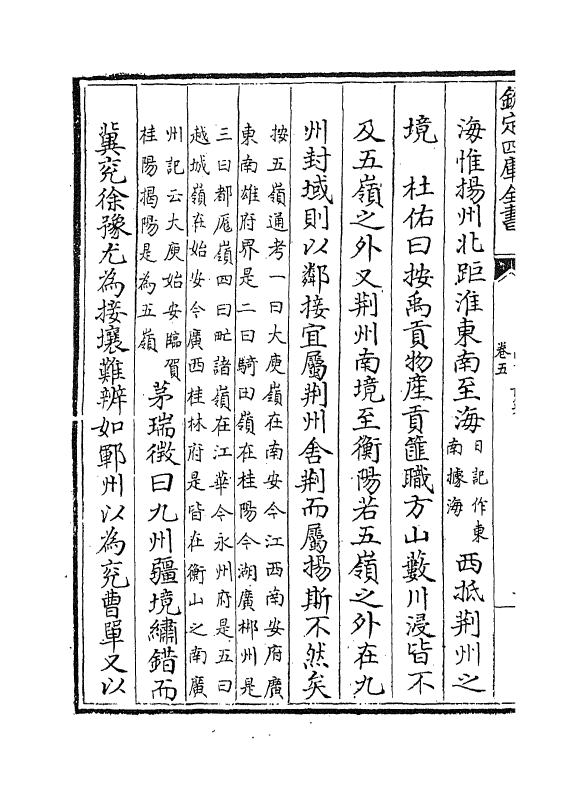 21931-禹贡长笺卷五~卷六 (清)朱鹤龄.pdf_第3页
