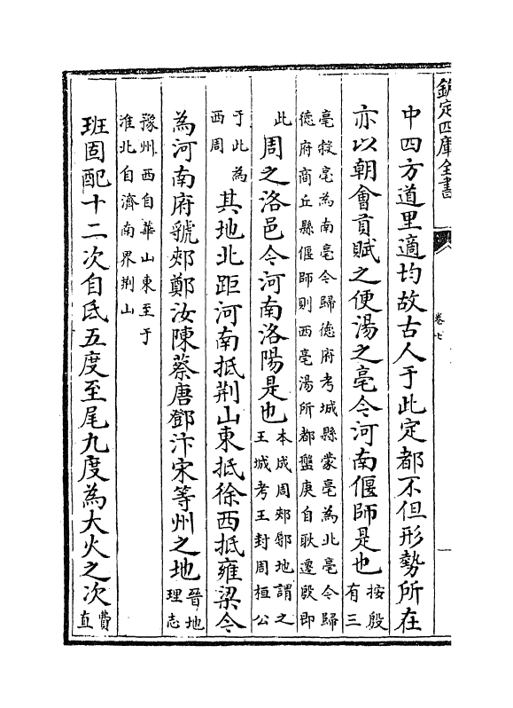 21934-禹贡长笺卷七~卷九 (清)朱鹤龄.pdf_第3页