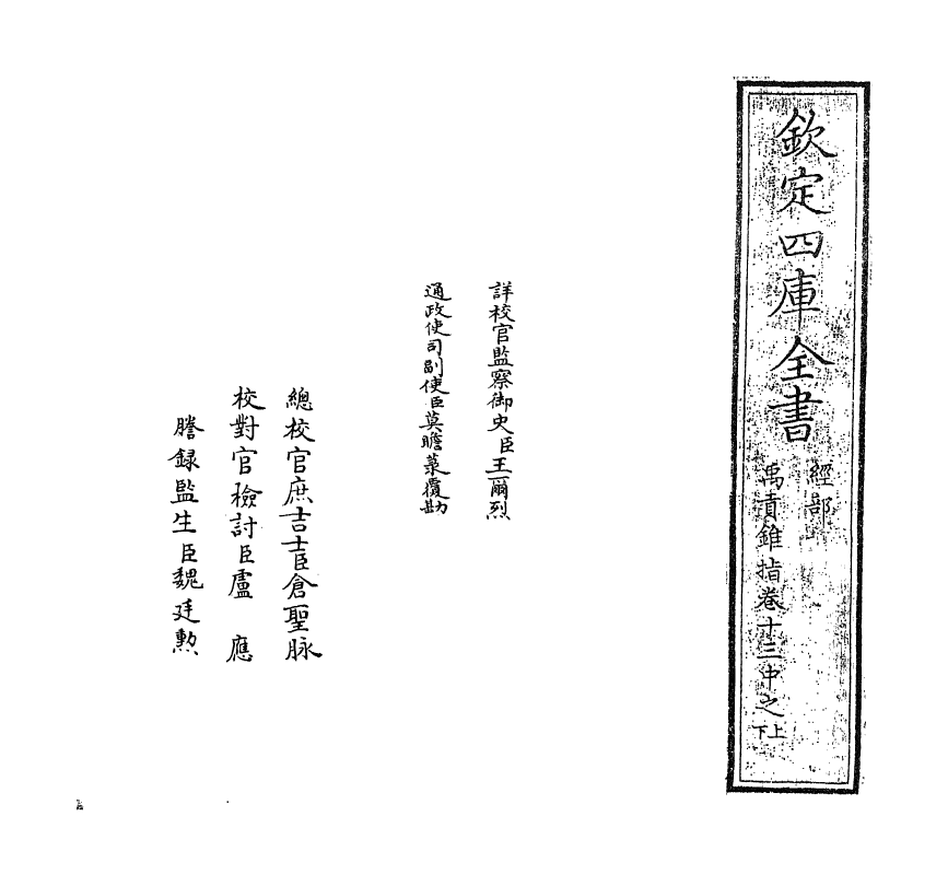 21946-禹贡锥指卷十三中~卷十三下 (清)胡渭.pdf_第2页