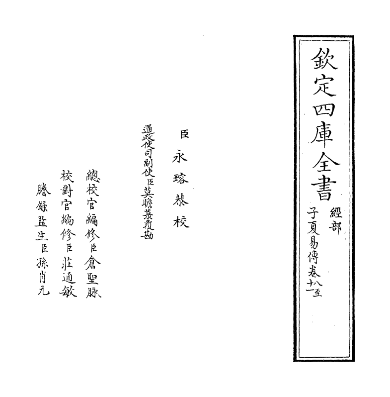 22001-子夏易传卷八~卷十一 (周)卜子夏.pdf_第2页