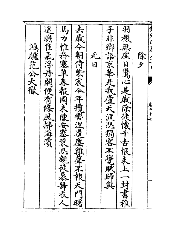 22009-甬上耆旧诗卷二十七~卷二十八 (清)胡文学.pdf_第3页