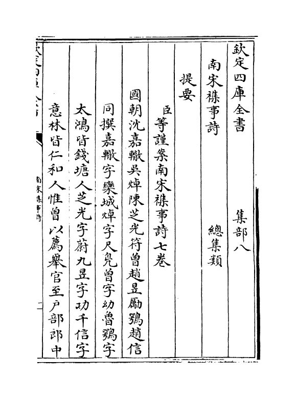 22020-南宋杂事诗卷一 (清)沈嘉辙.pdf_第3页