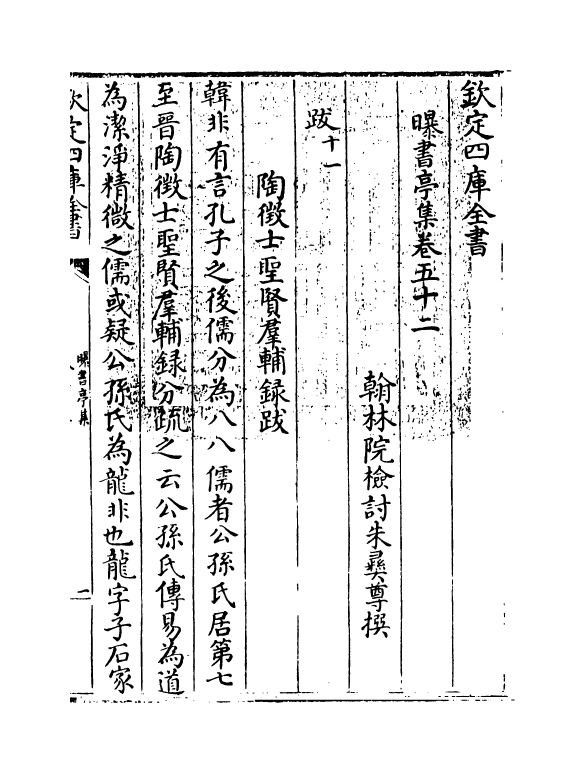 22026-唐音癸签卷五十二~卷五十四 (明)胡震亨.pdf_第3页