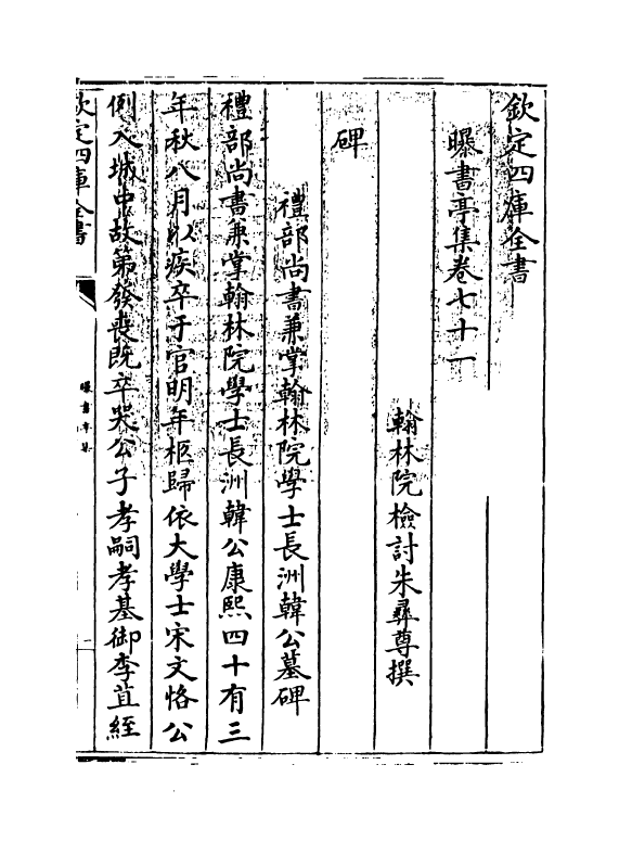 22027-唐音癸签卷七十一~卷七十三 (明)胡震亨.pdf_第3页