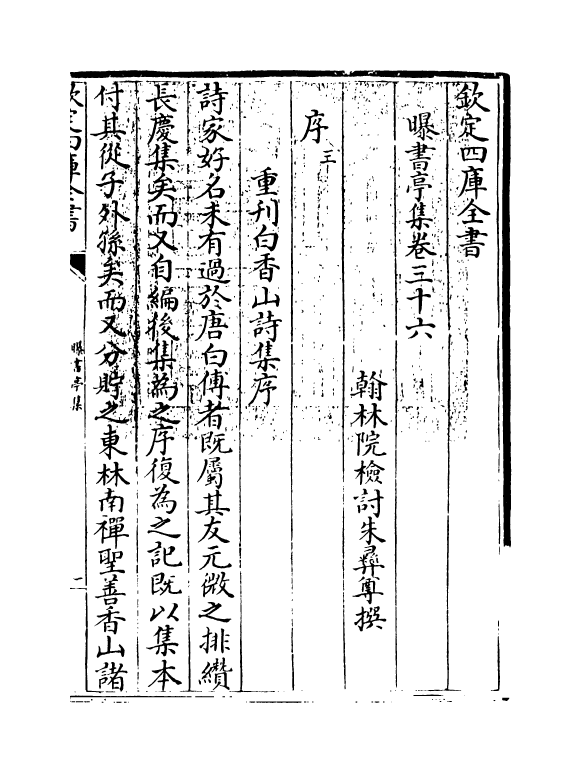 22029-唐音癸签卷三十六~卷三十八 (明)胡震亨.pdf_第3页
