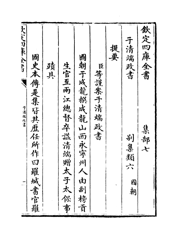 22045-于清端政书卷一 (清)于成龙.pdf_第3页