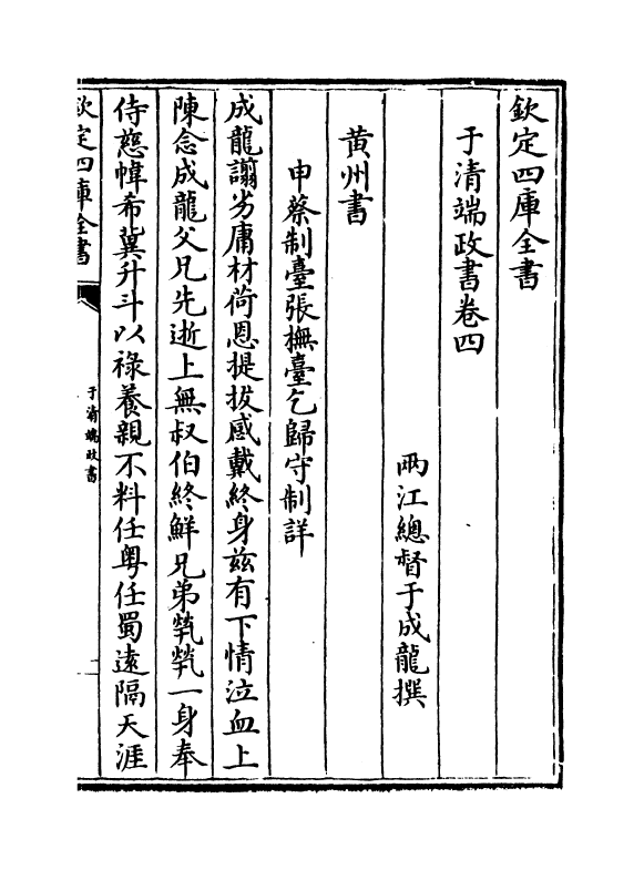 22050-于清端政书卷四 (清)于成龙.pdf_第2页