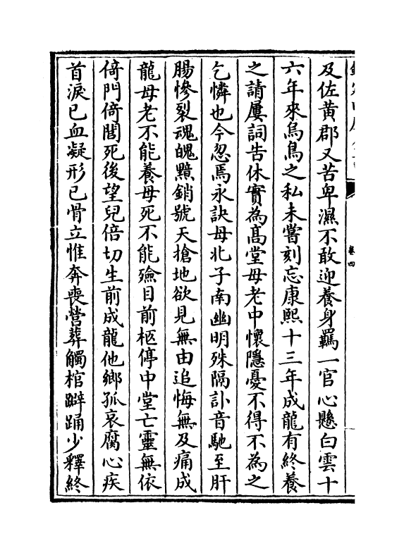 22050-于清端政书卷四 (清)于成龙.pdf_第3页