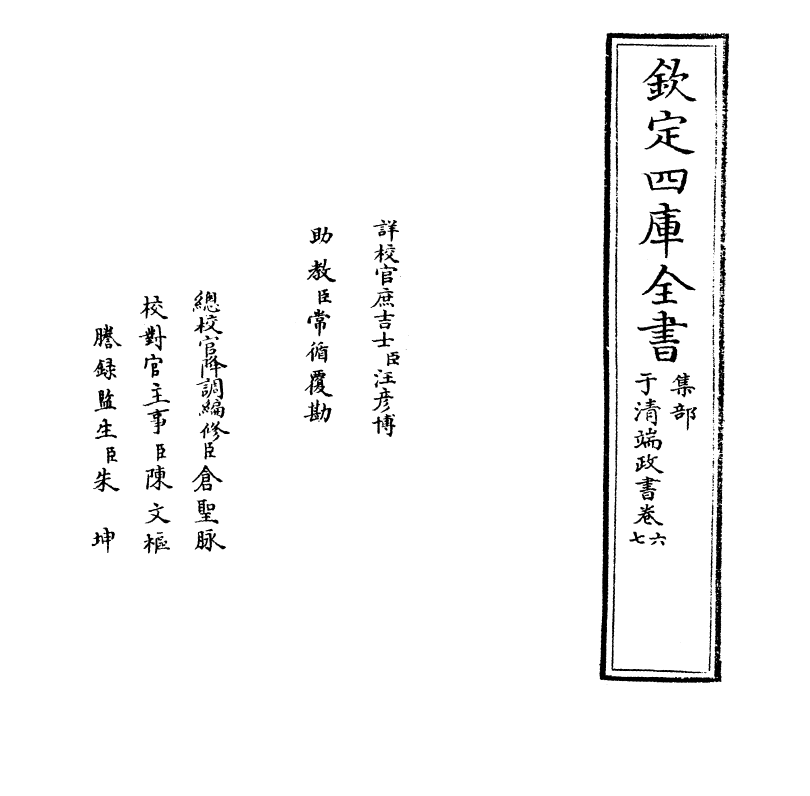 22051-于清端政书卷六~卷七 (清)于成龙.pdf_第2页