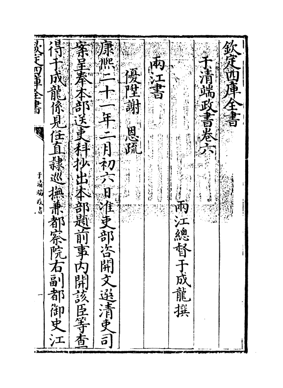 22051-于清端政书卷六~卷七 (清)于成龙.pdf_第3页