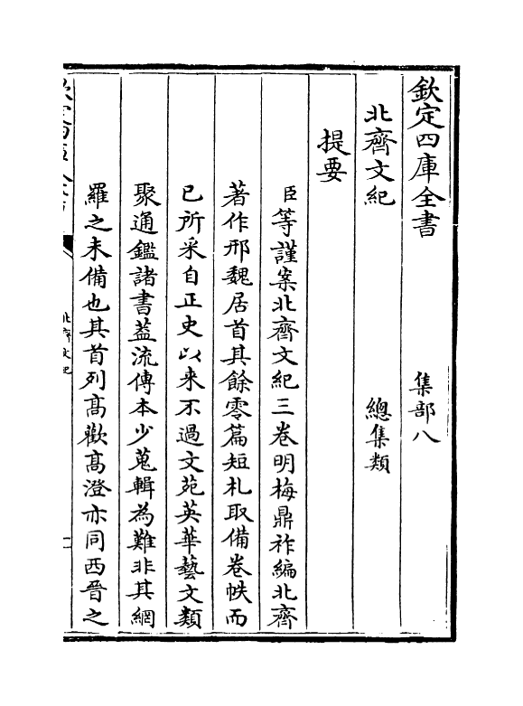 22052-北齐文纪卷一~卷二 (明)梅鼎祚.pdf_第3页