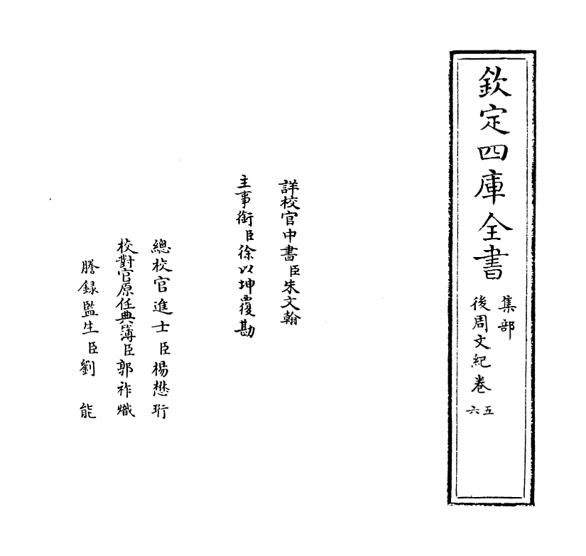 22056-后周文纪卷五~卷六 (明)梅鼎祚.pdf_第2页