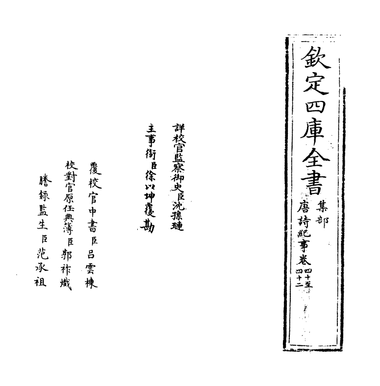 22060-唐诗纪事卷四十~卷四十二 (宋)计敏夫.pdf_第2页