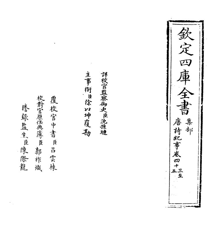 22064-唐诗纪事卷四十三~卷四十五 (宋)计敏夫.pdf_第2页