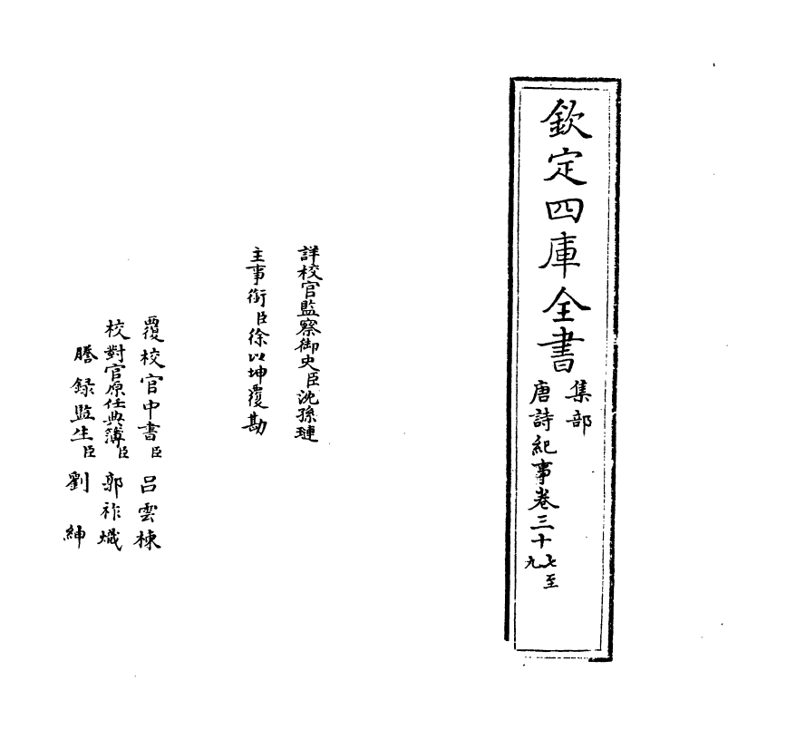 22078-唐诗纪事卷三十七~卷三十九 (宋)计敏夫.pdf_第2页