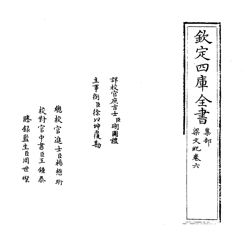 22089-梁文纪卷六~卷七 (明)梅鼎祚.pdf_第2页