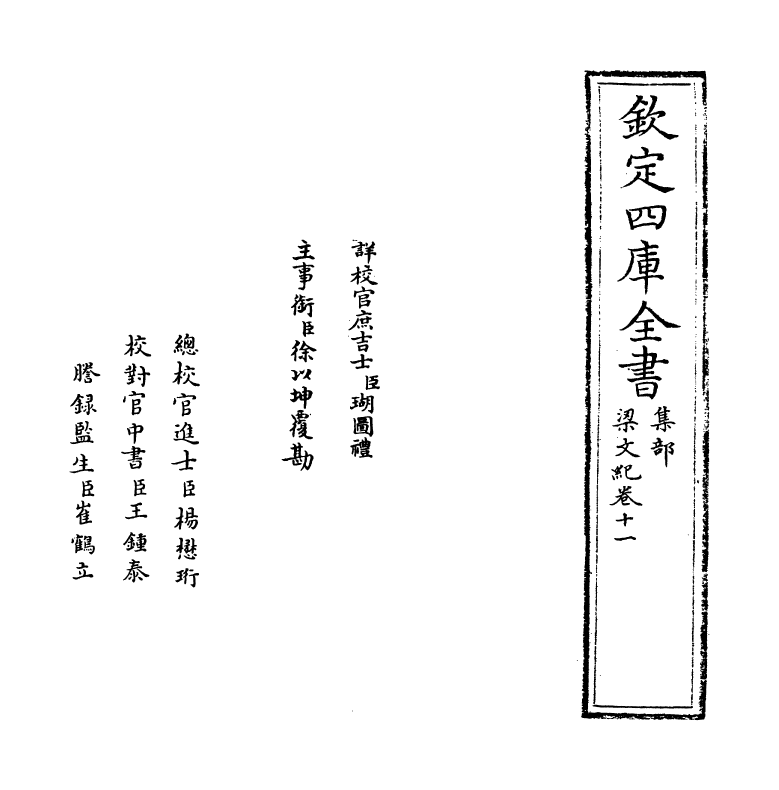 22090-梁文纪卷十一 (明)梅鼎祚.pdf_第2页