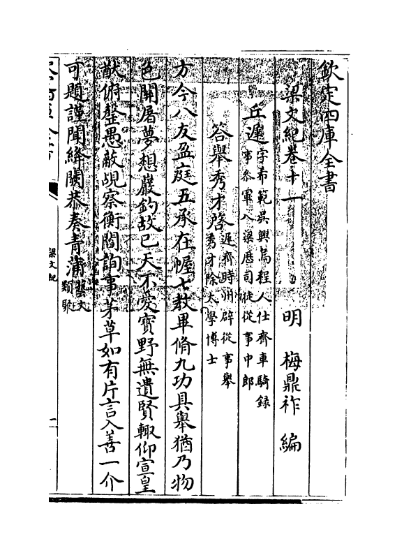 22090-梁文纪卷十一 (明)梅鼎祚.pdf_第3页