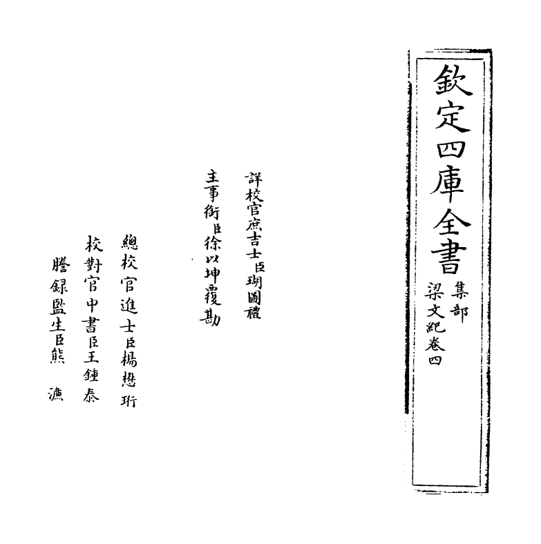 22095-梁文纪卷四~卷五 (明)梅鼎祚.pdf_第2页