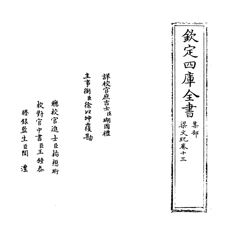 22097-梁文纪卷十三 (明)梅鼎祚.pdf_第2页