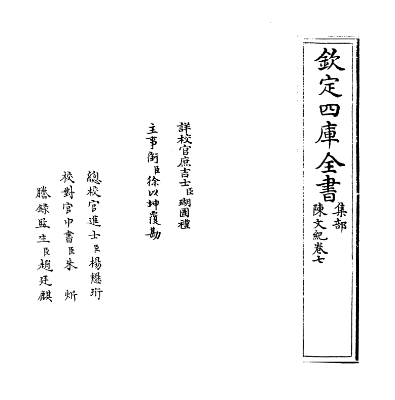 22101-陈文纪卷七~卷八 (明)梅鼎祚.pdf_第2页