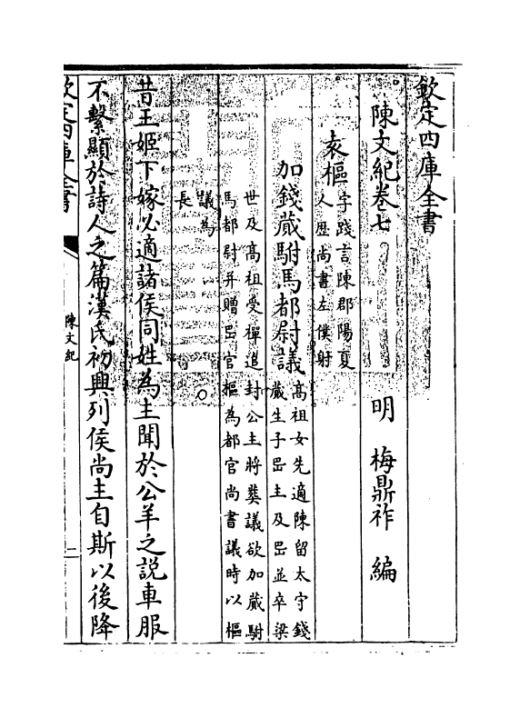 22101-陈文纪卷七~卷八 (明)梅鼎祚.pdf_第3页