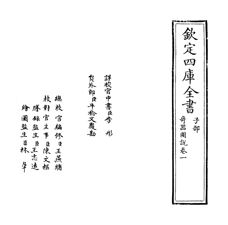 22132-奇器图说卷一 (明)邓玉函.pdf_第2页