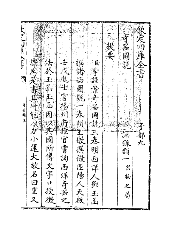 22132-奇器图说卷一 (明)邓玉函.pdf_第3页