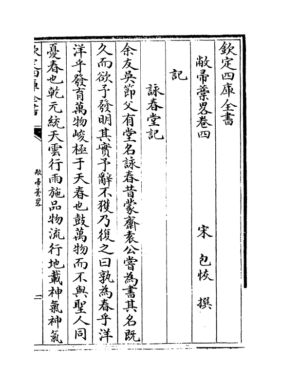 22136-敝帚藁略卷四~卷六 (宋)包恢.pdf_第2页
