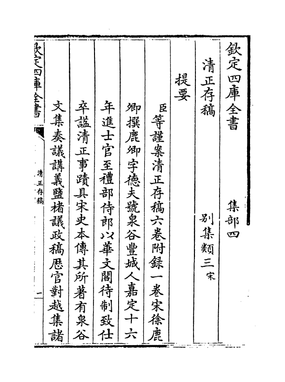 22138-清正存稿卷一 (宋)徐鹿卿.pdf_第3页