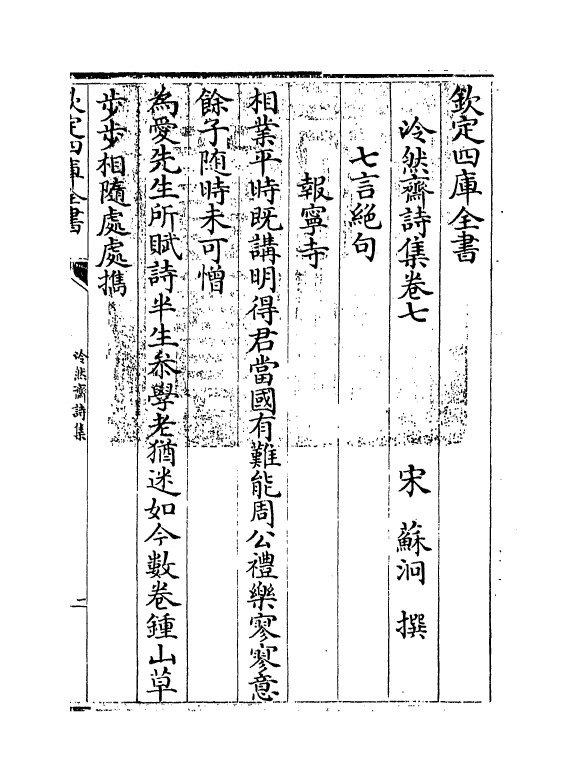22144-泠然斋诗集卷七~卷八 (宋)苏泂.pdf_第3页