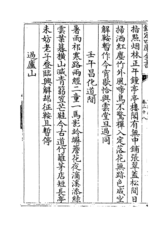 22153-可斋杂藁卷二十八~卷三十四 (宋)李曾伯.pdf_第3页