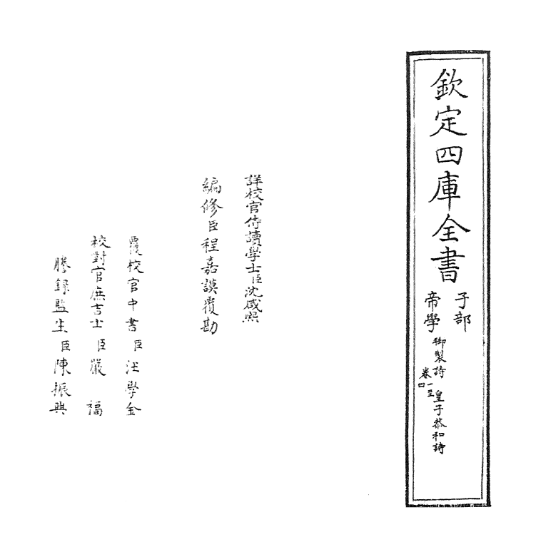 22158-帝学卷一~卷五 (宋)范祖禹.pdf_第2页