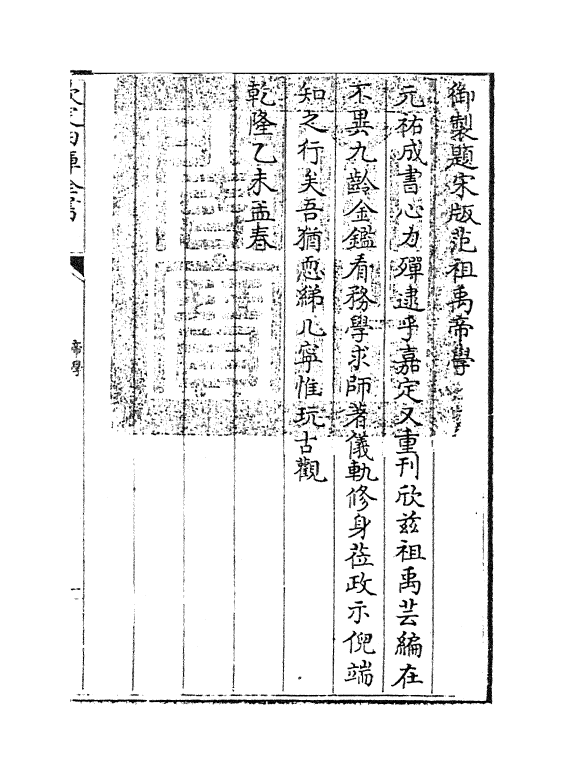 22158-帝学卷一~卷五 (宋)范祖禹.pdf_第3页