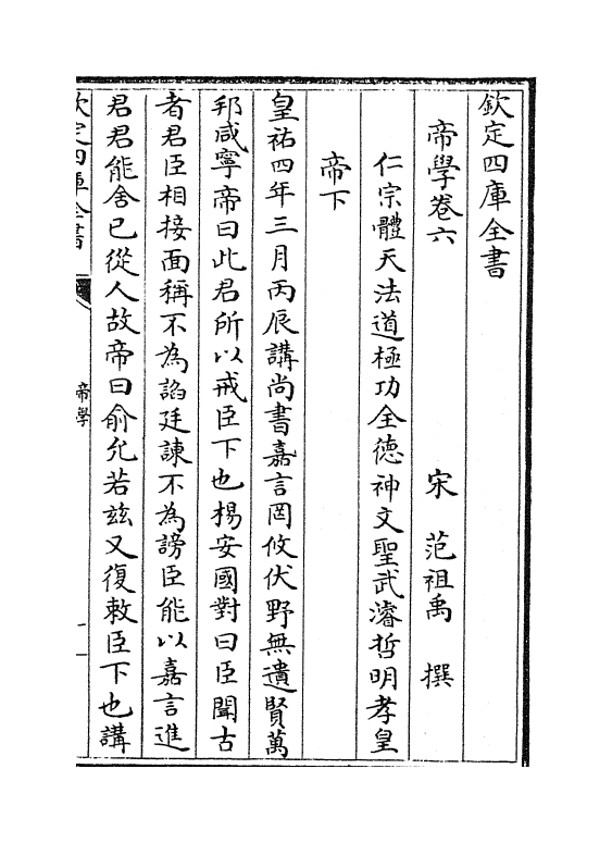 22159-帝学卷六~卷八 (宋)范祖禹.pdf_第2页