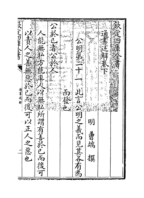 22161-通书述解卷下 (明)曹端.pdf_第3页